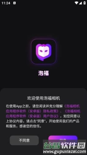 泡福最新版1