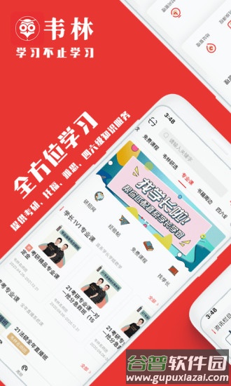 韦林app官方版截图4