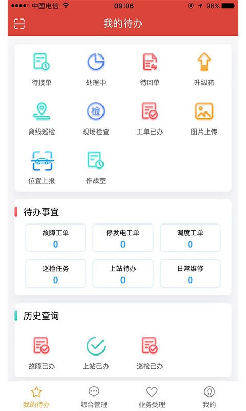 掌上运维官方版