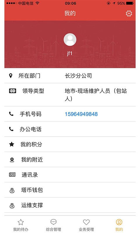 掌上运维官方版截图2