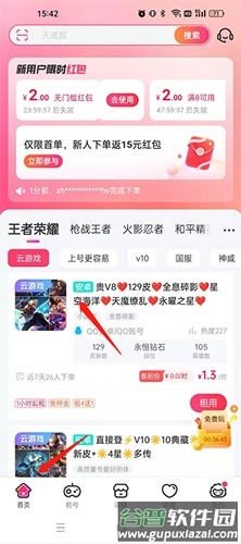 怎么收藏账号配图1