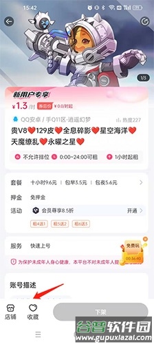 怎么收藏账号配图2