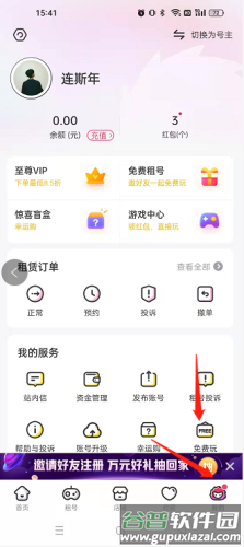 如何免费租号配图1