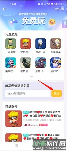 如何免费租号配图2