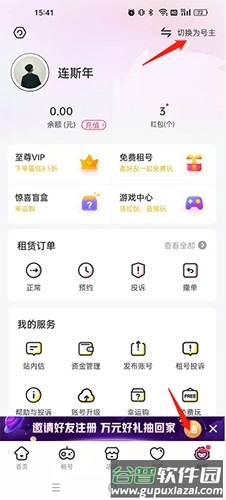 怎么把号租出去配图1