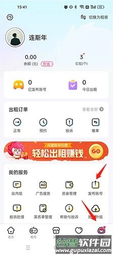 怎么把号租出去配图2