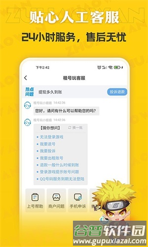租号玩极速版官方版截图1