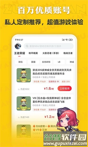 租号玩极速版官方版截图3