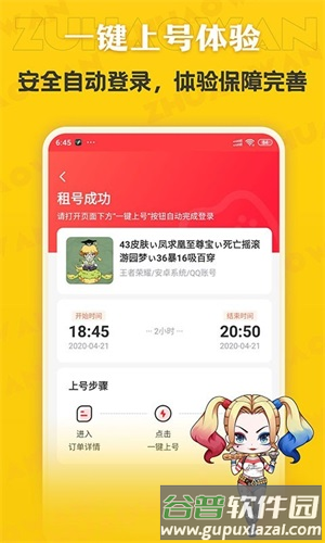 租号玩极速版官方版截图4