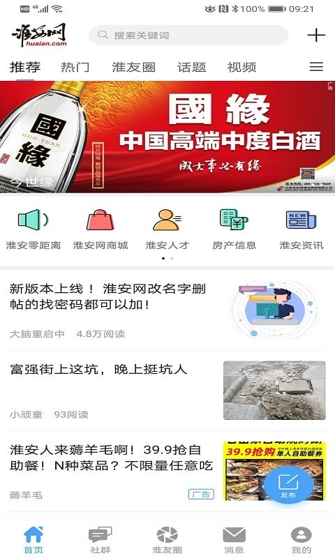 淮安网最新版本截图1