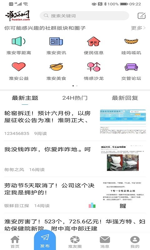 淮安网最新版本截图2