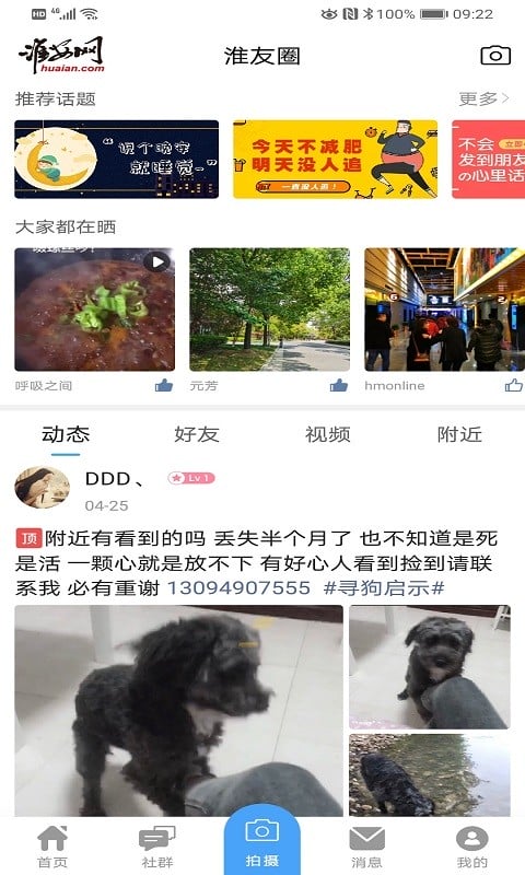 淮安网最新版本截图3