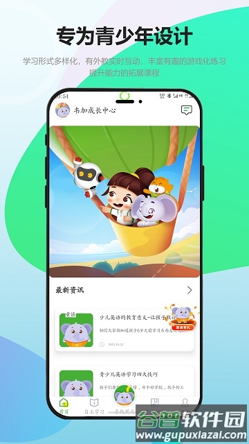 韦加成长中心app截图1