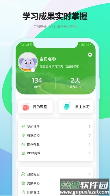 韦加成长中心app截图2