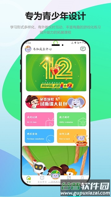 韦加成长中心app截图3