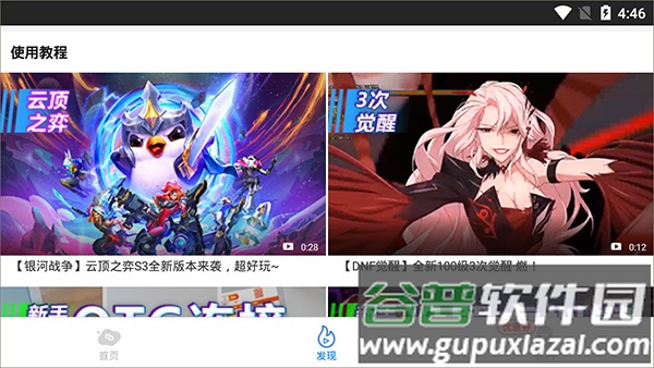 达龙云电脑手机版app