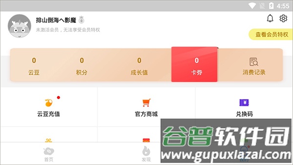 达龙云电脑手机版app