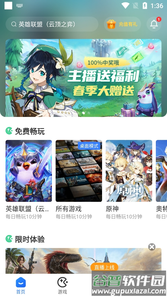 达龙云电脑手机版app截图4