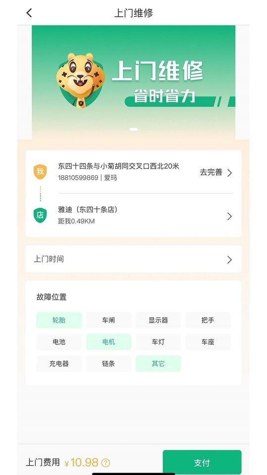 电车派手机版下载