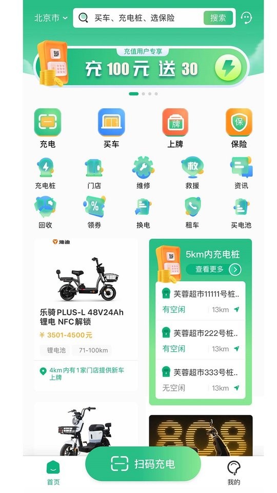 电车派app截图1