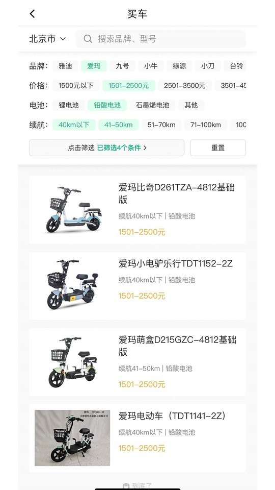 电车派app截图3