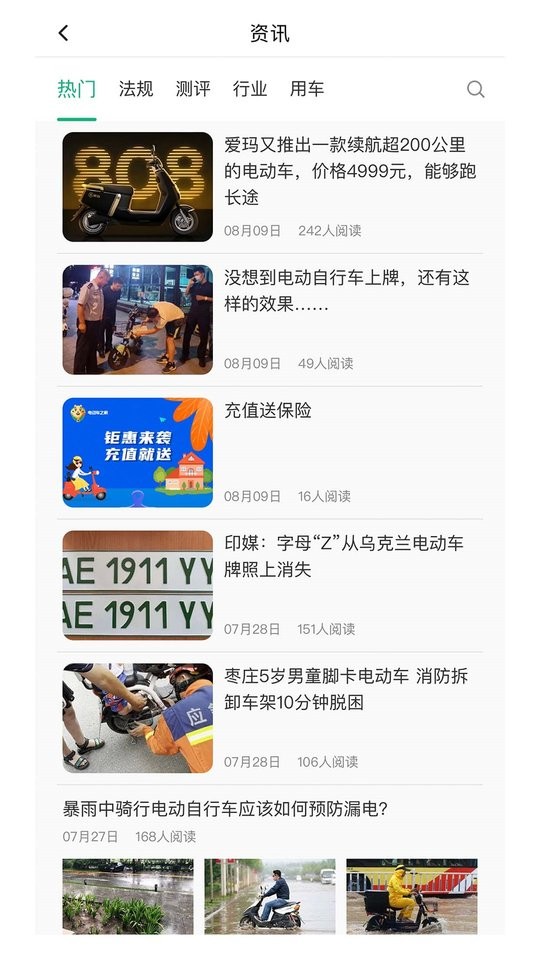 电车派app截图4