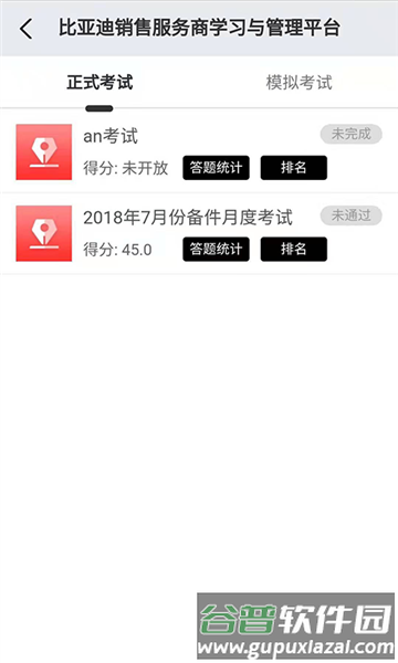 比亚迪云课堂最新版截图3