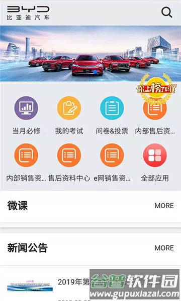 比亚迪云课堂最新版截图4