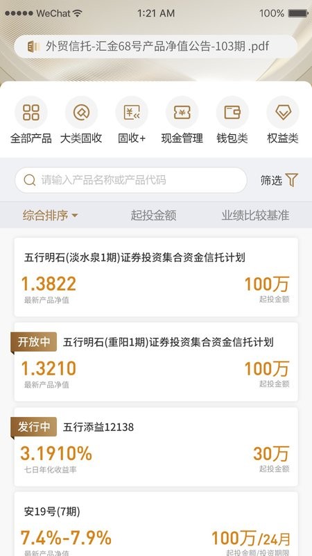 五行生财app下载