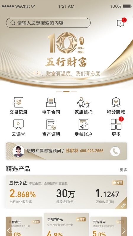 五行生财最新版截图2
