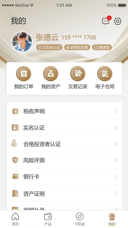 五行生财最新版截图3