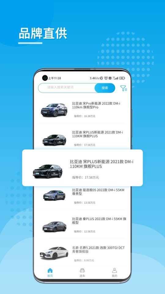 易靓好车平台截图2