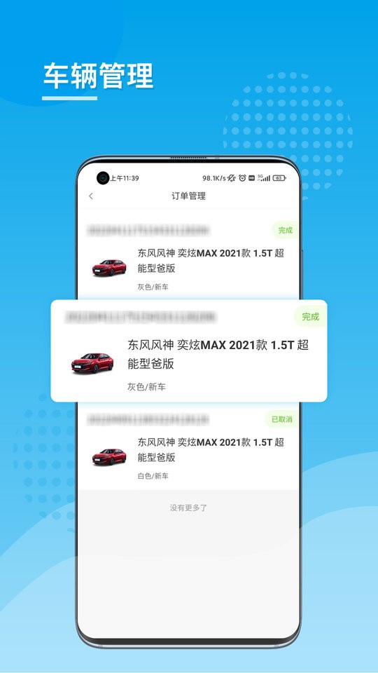 易靓好车平台截图3