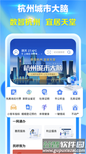 杭州办事服务app1