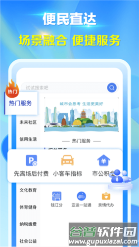 杭州办事服务app2
