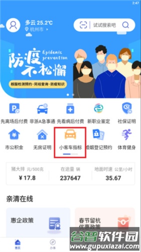 杭州办事服务app3