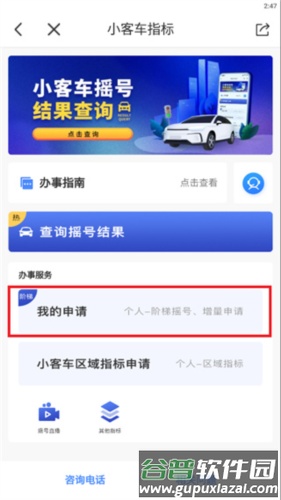 杭州办事服务app4