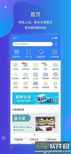 杭州办事服务app截图1
