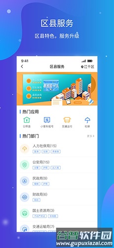 杭州办事服务app截图2
