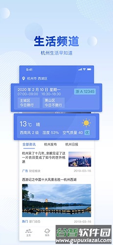 杭州办事服务app截图3