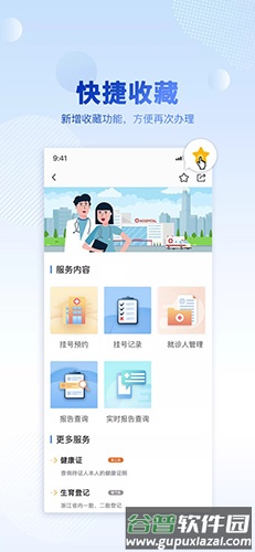 杭州办事服务app截图4