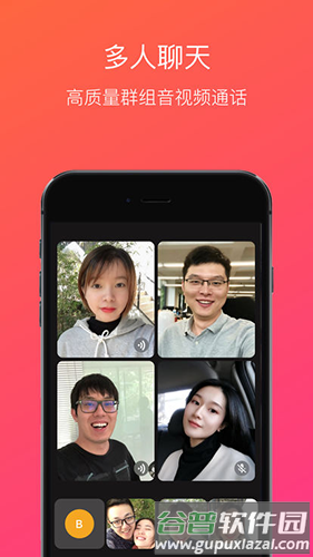 JusTalkapp截图2