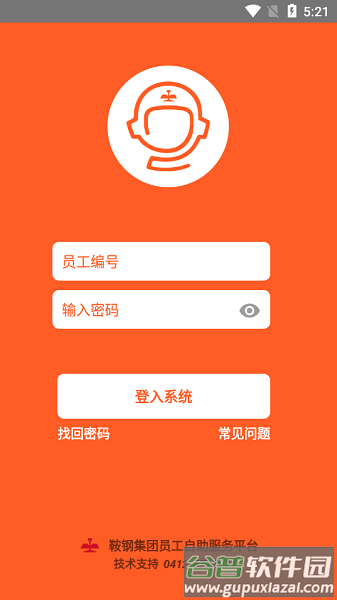 鞍钢员工自助最新版截图1