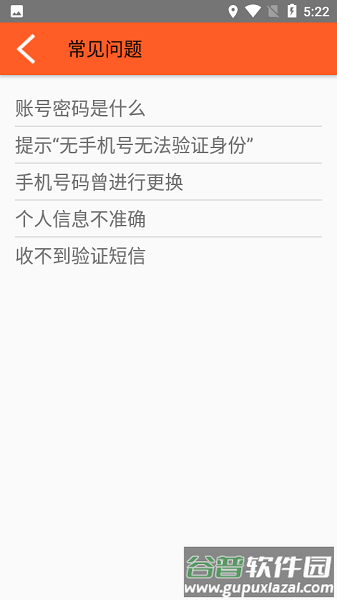 鞍钢员工自助最新版截图2