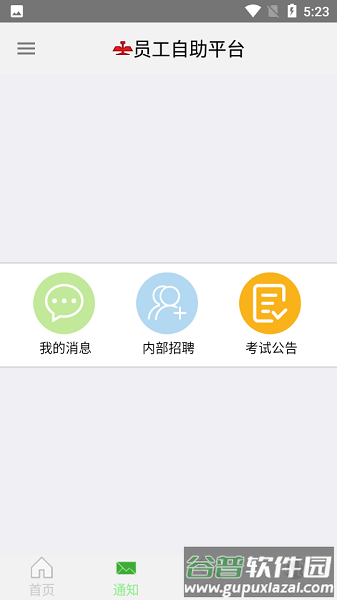 鞍钢员工自助最新版截图3