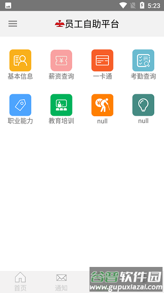 鞍钢员工自助最新版截图4