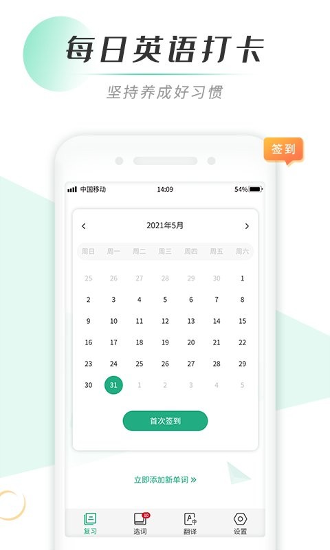我爱背单词官方版截图3