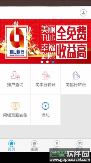 鞍山银行手机银行app截图1