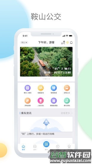 鞍山智慧公交官方版截图1