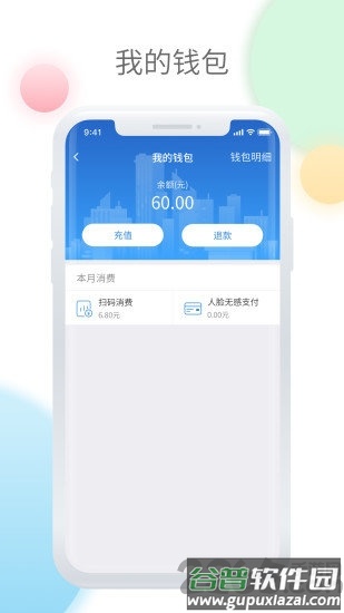 鞍山智慧公交官方版截图3